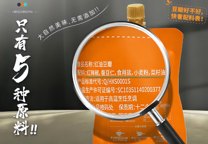 恒星零添加豆瓣酱拒绝科技与狠活(图2)