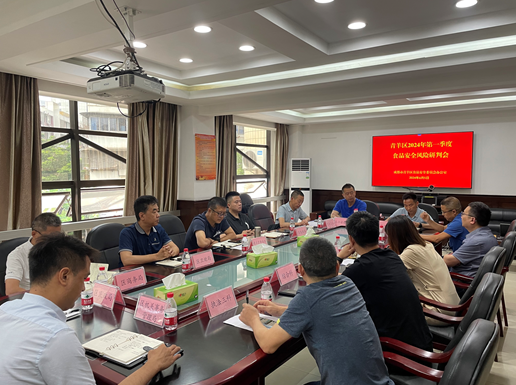 成都市青羊区食品安全委员会办公室召开2024年第一季度食品安全风险研判交流会(图1)