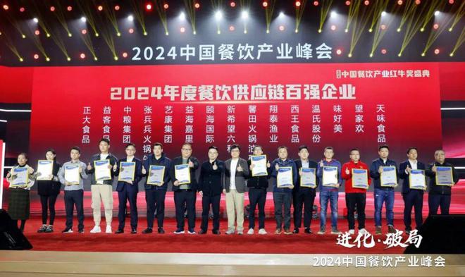 红牛奖“2024年度餐饮供应链百强企业”出炉食材、调味料企业表现突出(图4)