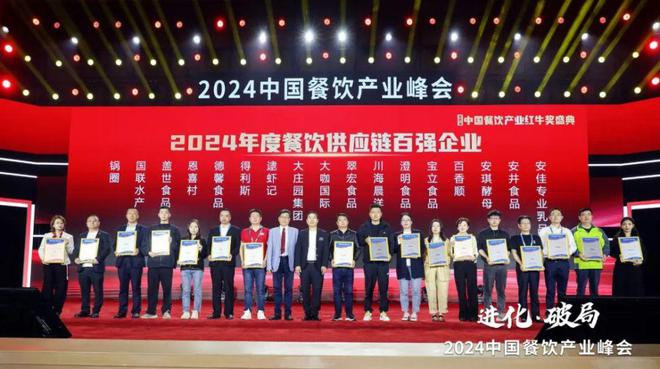 红牛奖“2024年度餐饮供应链百强企业”出炉食材、调味料企业表现突出(图8)