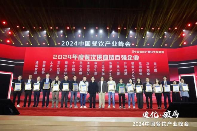 红牛奖“2024年度餐饮供应链百强企业”出炉食材、调味料企业表现突出(图7)