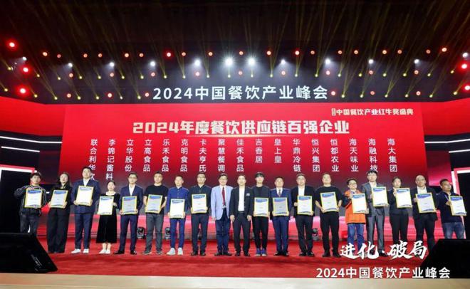 红牛奖“2024年度餐饮供应链百强企业”出炉食材、调味料企业表现突出(图10)