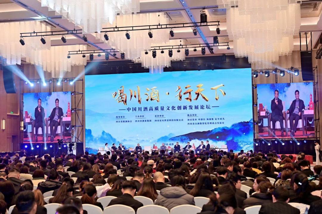 九游娱乐：2024中国川酒高质量文化创新发展论坛在成都举行(图1)