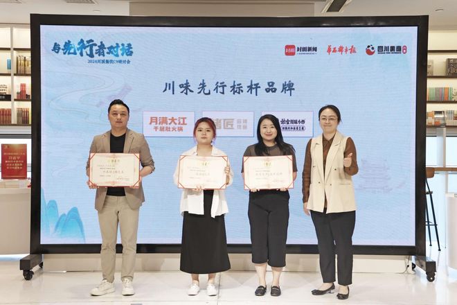 对线研讨会在成都召开(图12)