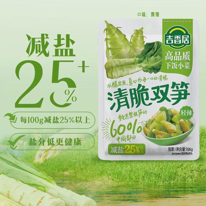 行业隐形冠军吉香居:押注下饭菜赛道剑指百亿目标(图4)