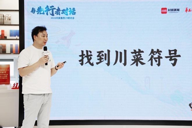 对线研讨会在成都召开(图6)