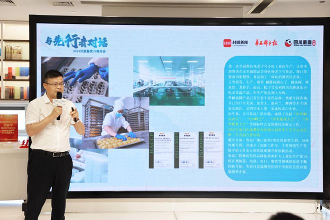 对线研讨会在成都召开(图9)