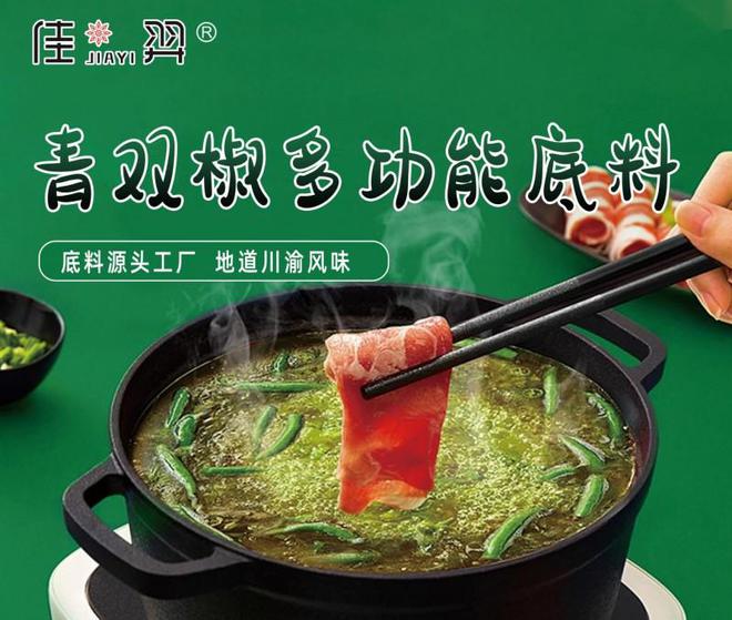 重庆佳羿食品即将亮相郑州餐饮展共谋调味品市场新机遇(图2)