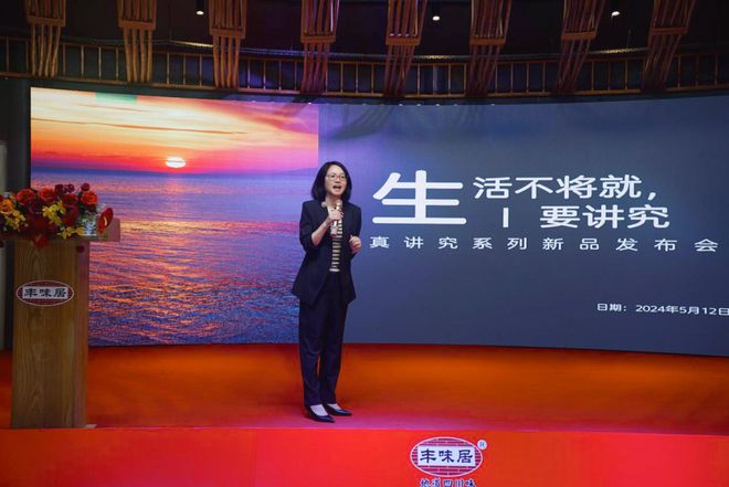 生活不将就调味真讲究丰味居家常川菜系列复合调味品新品发布(图1)