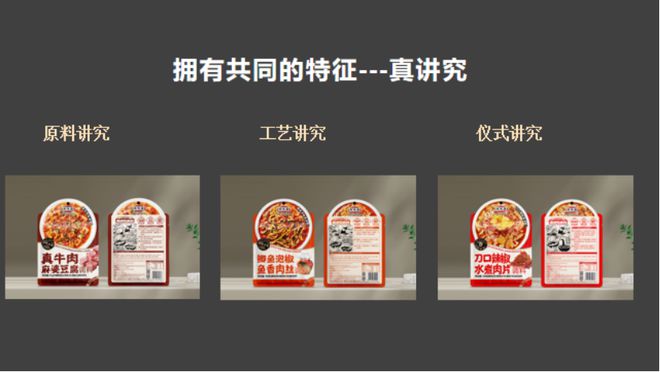 生活不将就调味真讲究丰味居家常川菜系列复合调味品新品发布(图4)