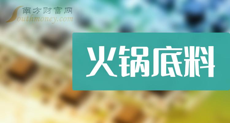 A股2024年火锅底料概念龙头上市公司名单汇总(图1)