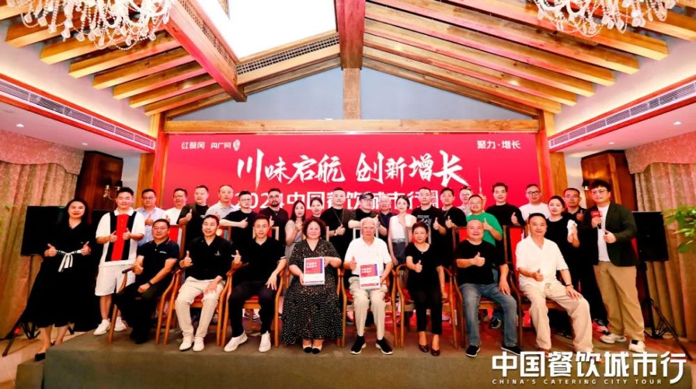 九游娱乐文化:共线“中国餐饮城市行”成都站圆满收官(图5)