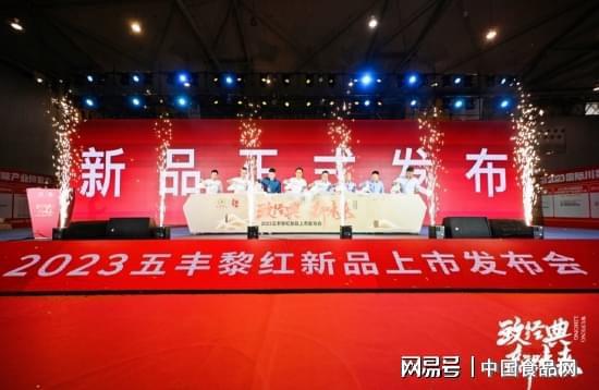 九游娱乐文化：匠心造经典创领新风味五丰黎红重磅新品来袭(图1)