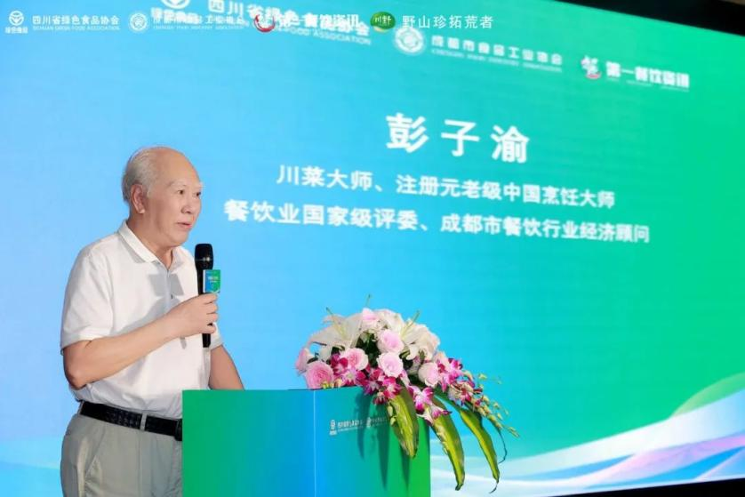 创新驱动·链接味来——2024第三届四川省餐饮供应链峰会圆满落幕(图2)