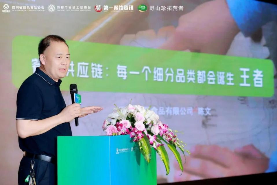 创新驱动·链接味来——2024第三届四川省餐饮供应链峰会圆满落幕(图5)