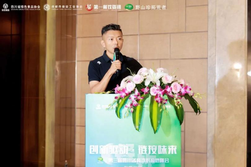创新驱动·链接味来——2024第三届四川省餐饮供应链峰会圆满落幕(图7)