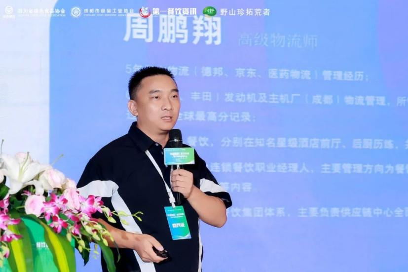 创新驱动·链接味来——2024第三届四川省餐饮供应链峰会圆满落幕(图8)