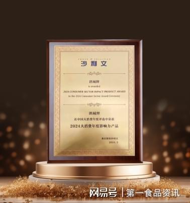 喜讯！鹃城牌斩获“2024大消费年度影响力产品”殊荣(图3)