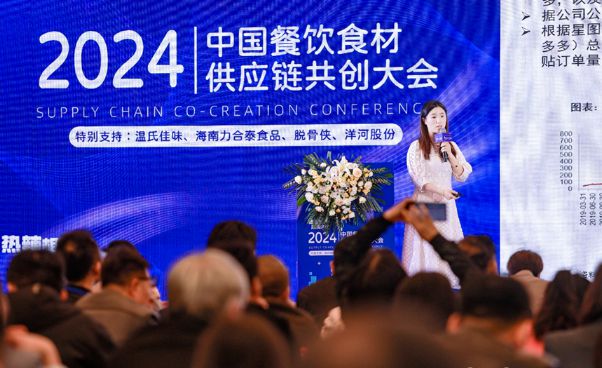 九游娱乐文化：热辣相聚滚烫共创2024中国餐饮食材供应链共创大会圆满举行！(图4)