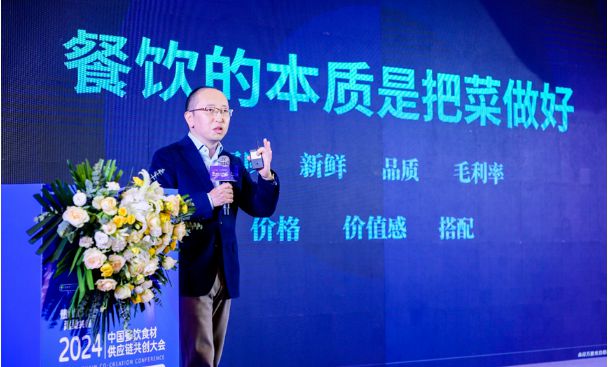 九游娱乐文化：热辣相聚滚烫共创2024中国餐饮食材供应链共创大会圆满举行！(图3)