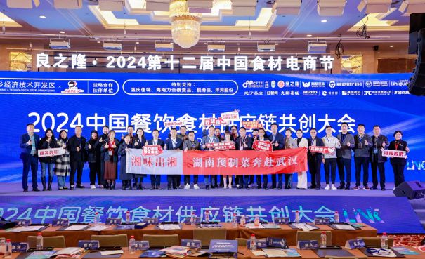 九游娱乐文化：热辣相聚滚烫共创2024中国餐饮食材供应链共创大会圆满举行！(图14)