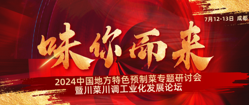 九游娱乐文化：官宣2024川菜川调影响力品牌TOP榜将于7月12日发布(图3)