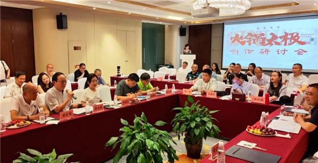 院线电影《火锅太极》创作研讨会在成都召开(图2)
