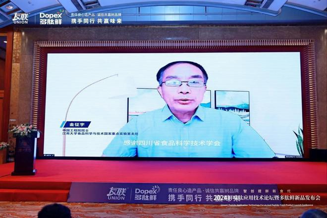 九游娱乐文化：四川省科技助力乡村振兴促进会组团参加多肽鲜新品发布会(图3)