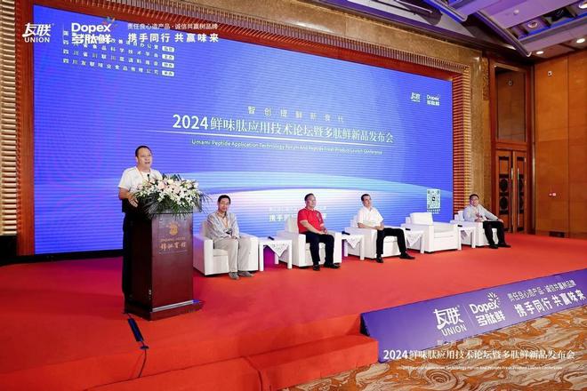 九游娱乐文化：四川省科技助力乡村振兴促进会组团参加多肽鲜新品发布会(图5)