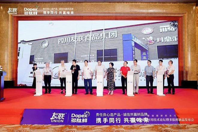 九游娱乐文化：四川省科技助力乡村振兴促进会组团参加多肽鲜新品发布会(图6)