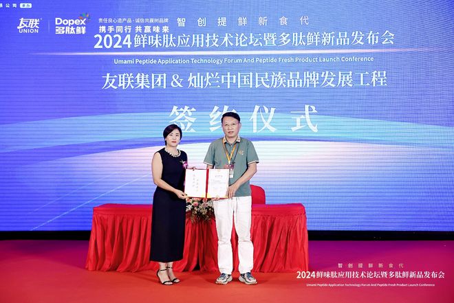 九游娱乐：2024鲜味肽应用技术论坛暨多肽鲜新品发布会在成都成功举办(图5)