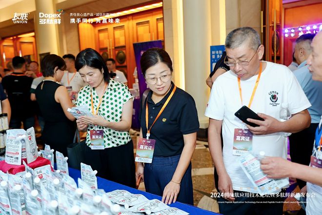 九游娱乐：2024鲜味肽应用技术论坛暨多肽鲜新品发布会在成都成功举办(图6)