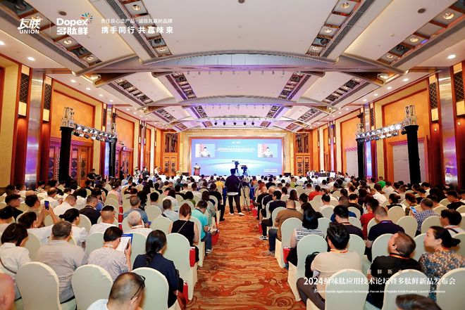 九游娱乐：2024鲜味肽应用技术论坛暨多肽鲜新品发布会在成都成功举办(图8)