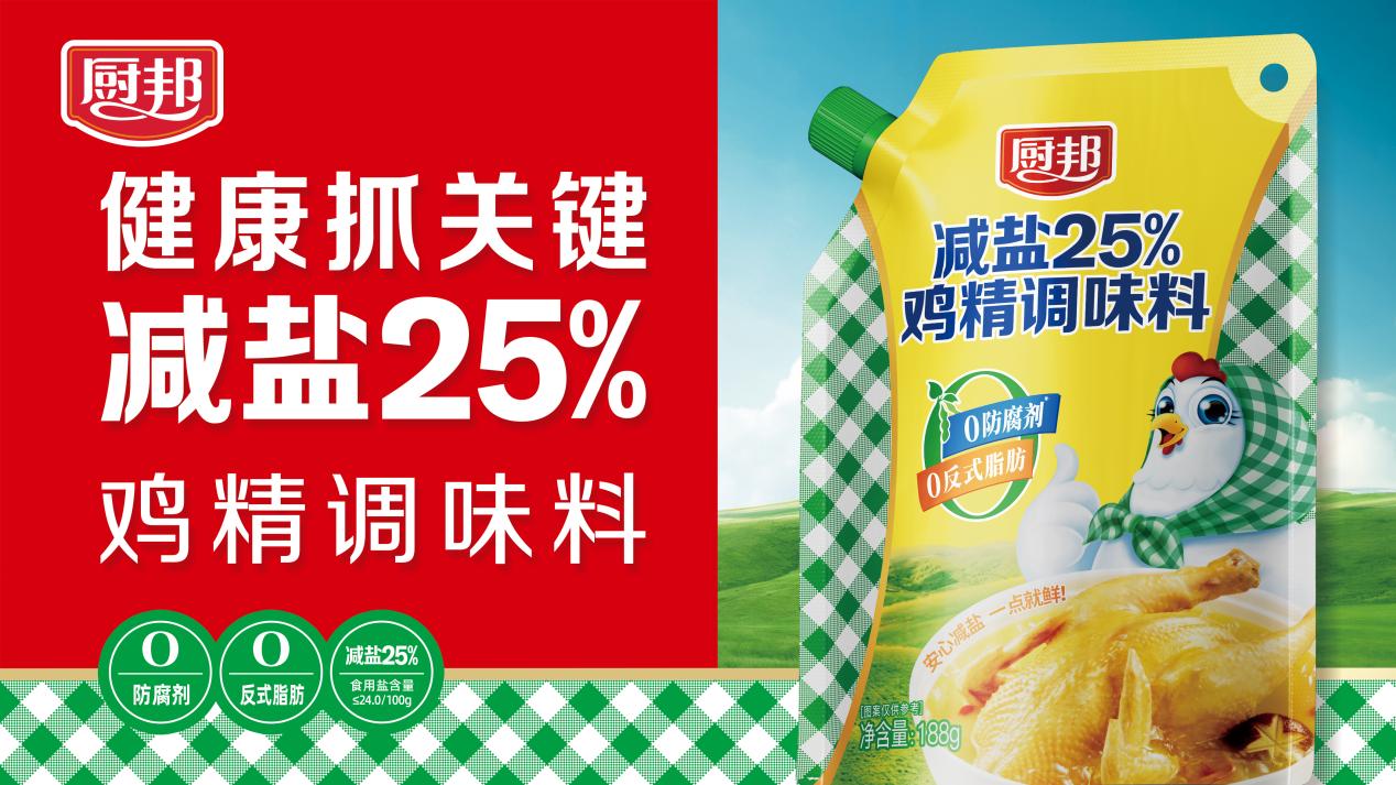 健康“鲜”锋“盐控”新宠厨邦减盐25%鸡精官宣上市！(图1)