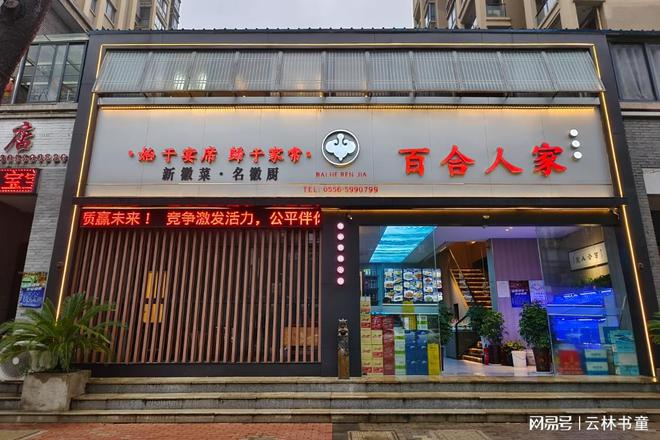 九游娱乐文化:美食之路匠心之旅——专访安庆百合人家酒店总经理余升武先生(图1)