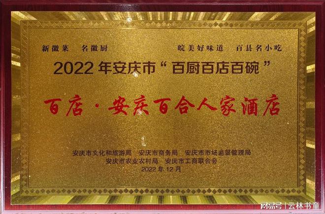 九游娱乐文化:美食之路匠心之旅——专访安庆百合人家酒店总经理余升武先生(图3)