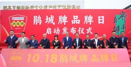 九游娱乐：三百年老字号焕新活力1018鹃城牌品牌日共启郫县豆瓣品牌新活力(图1)