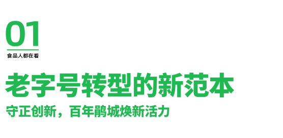 九游娱乐：三百年老字号焕新活力1018鹃城牌品牌日共启郫县豆瓣品牌新活力(图2)