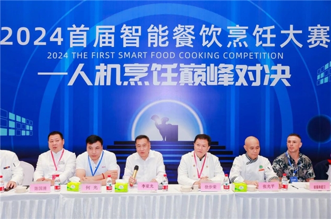 颠覆传统新味十足——2024首届海南智能餐饮烹饪大赛成功举办(图2)