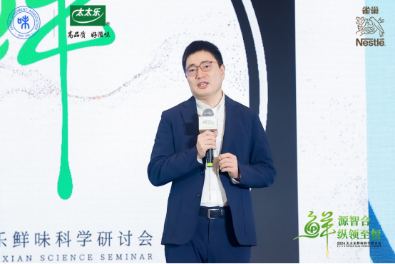 聚焦调味品智能化创新2024太太乐鲜味科学研讨会共探调味品新时代(图2)