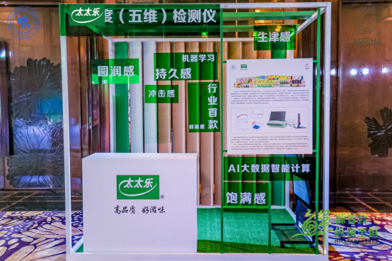 聚焦调味品智能化创新2024太太乐鲜味科学研讨会共探调味品新时代(图4)