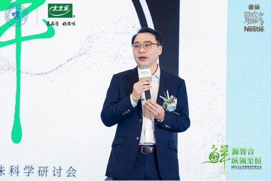 聚焦调味品智能化创新2024太太乐鲜味科学研讨会共探调味品新时代(图3)
