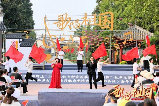 乡村赞歌共庆祖国华诞“在希望的田野上”2024成都乡村音乐季秋季主题活动举行(图1)