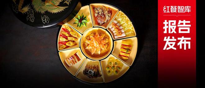 九游娱乐：《川菜发展报告2024》发布：赛道朝着细分化、精致化、全球化发展(图1)