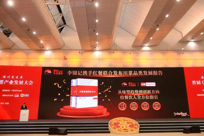 九游娱乐：《川菜发展报告2024》发布：赛道朝着细分化、精致化、全球化发展(图3)