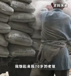 九游娱乐文化:女子找工人背水泥上楼砍价至4元后看见工人辛苦的样子瞬间后悔:“想起70岁的父亲也是在工地这么干活的”(图2)