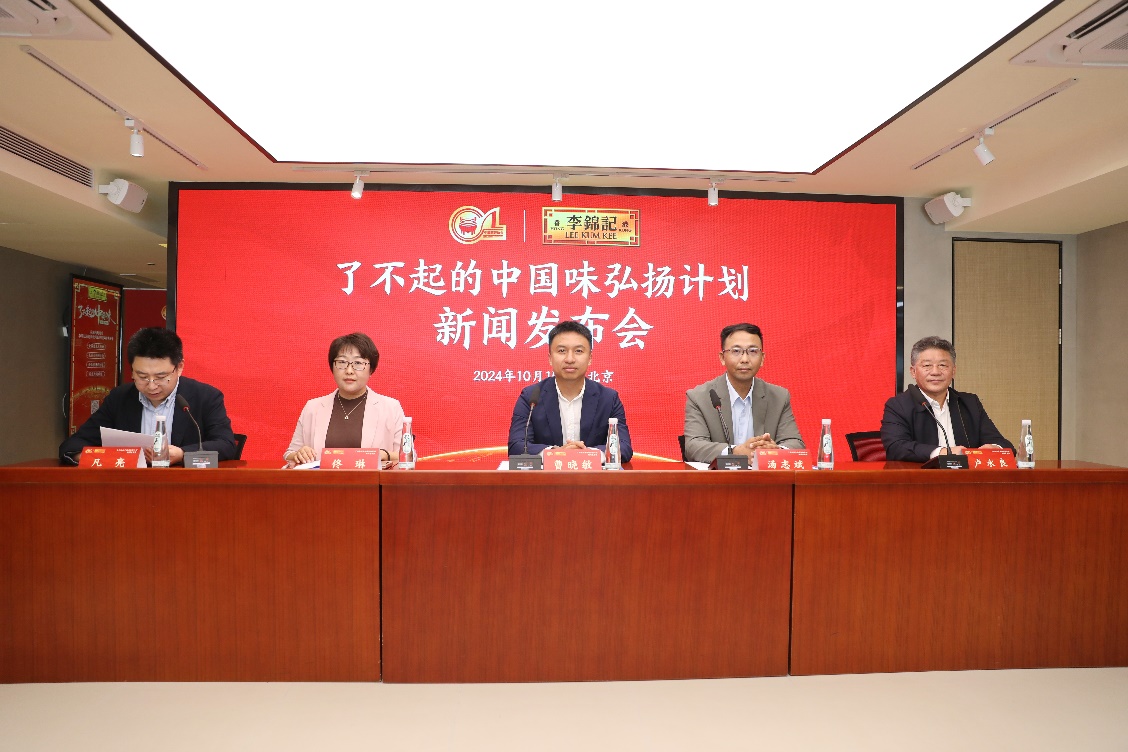 九游娱乐：全球百年中国味李锦记正式启动“了不起的中国味”弘扬计划共筑中餐全球新高度(图1)