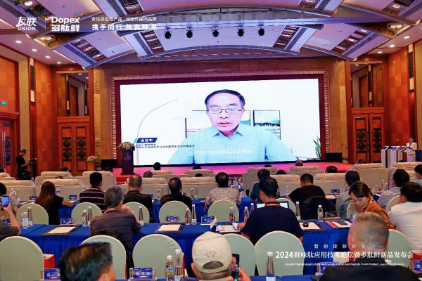 2024鲜味肽应用技术论坛暨多肽鲜新品发布会在成都举办(图3)