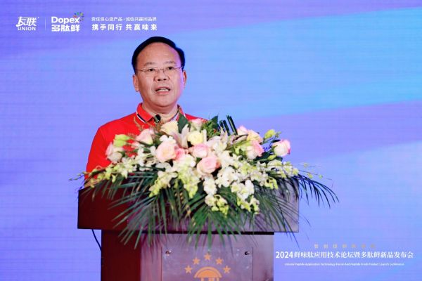 2024鲜味肽应用技术论坛暨多肽鲜新品发布会在成都举办(图4)