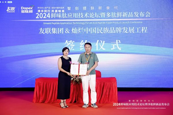 2024鲜味肽应用技术论坛暨多肽鲜新品发布会在成都举办(图5)